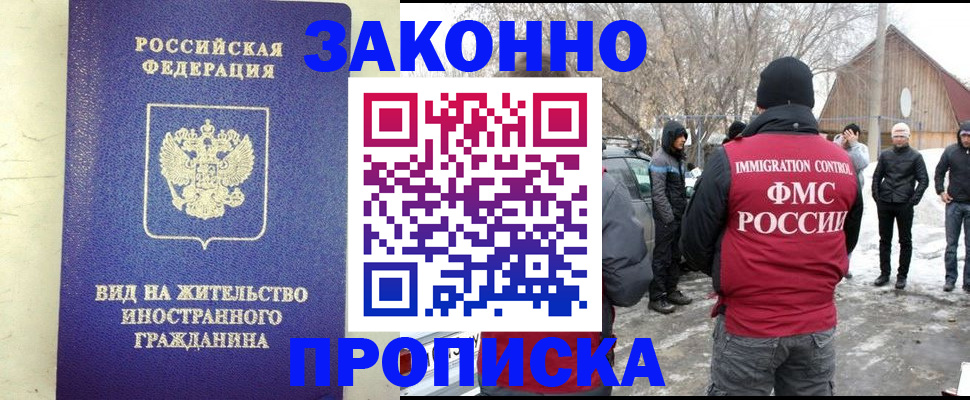 прописка законно в Дятьково