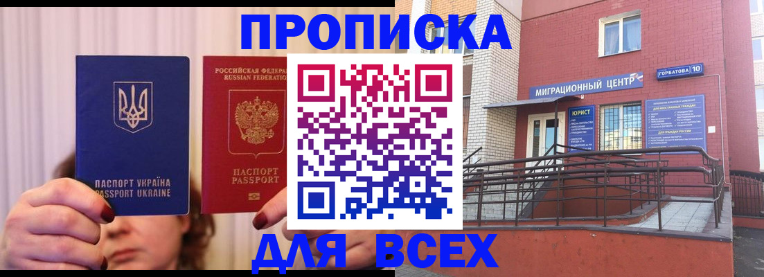 прописка штамп в Дятьково